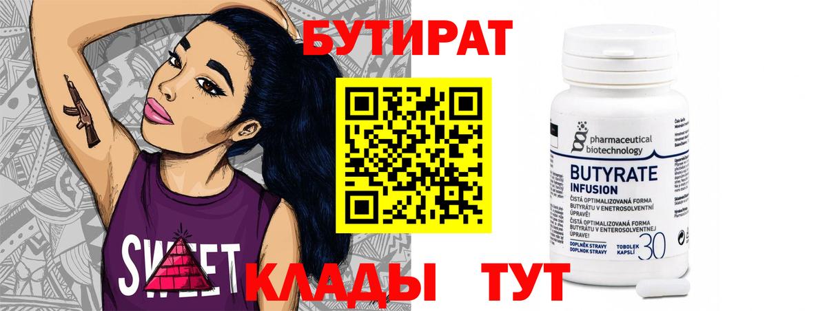 БУТИРАТ оксибутират Красноуфимск