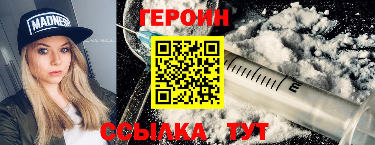 ГЕРОИН герыч Красноуфимск