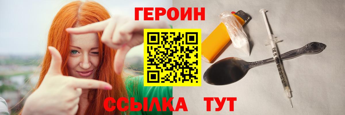 Красноуфимск  Героин Heroin  Вход с VPN 