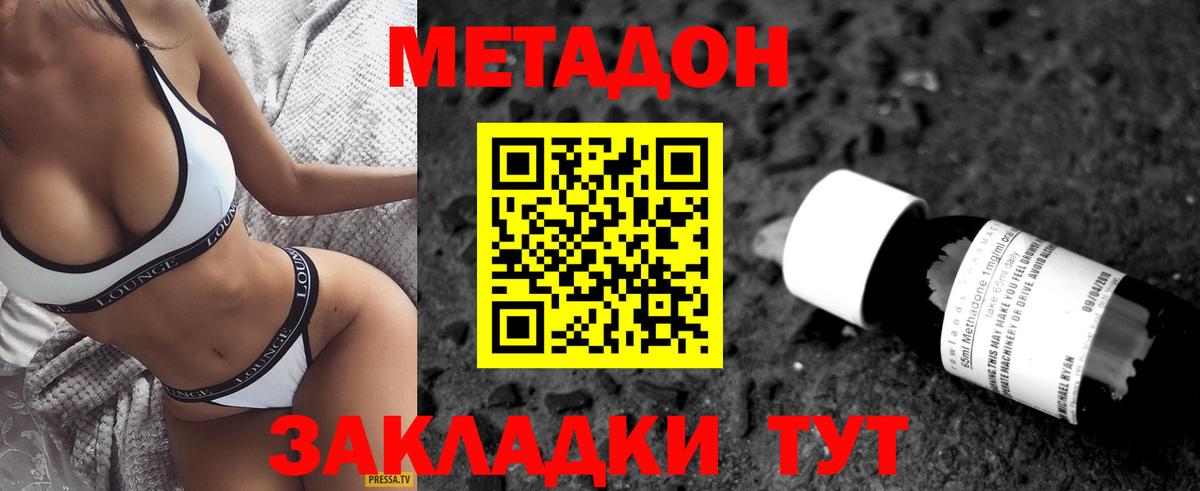 Красноуфимск  МЕТАДОН VHQ  Вход с VPN 