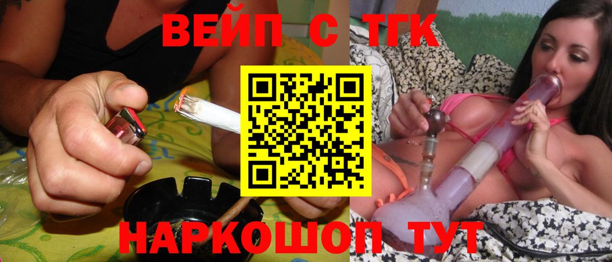 ТГК вейп с тгк Красноуфимск
