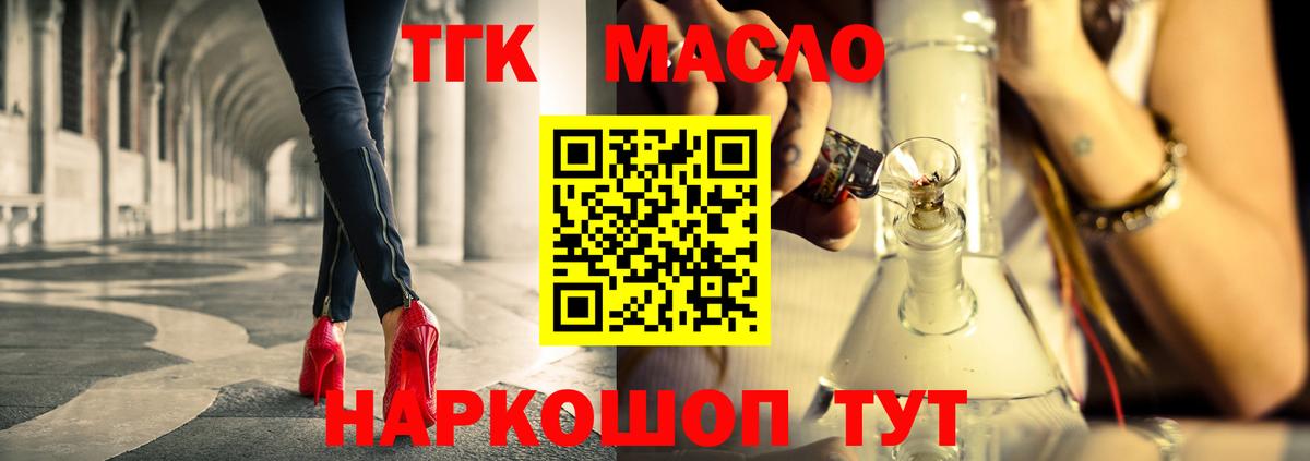 Дистиллят ТГК концентрат  Вход с VPN  Красноуфимск  ТГК вейп 